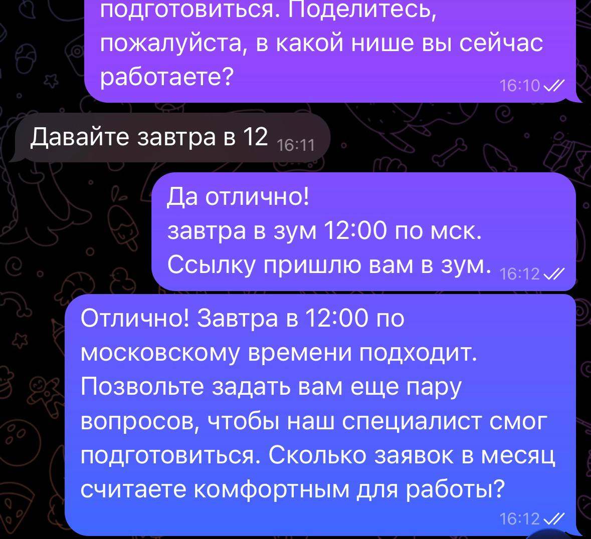 Скриншот переписки клиента №2